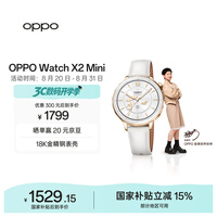 OPPO Watch X2 Mini 明日金【国家补贴】孙颖莎同款 oppo手表 eSIM电话手表 运动健康手表