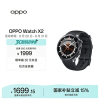 OPPO Watch X2 墨石岩黑【国家补贴】全智能手表运动健康 eSIM电话手表 钛合金表圈 oppo手表 送礼