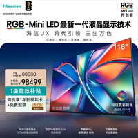 海信RGB-MiniLED时代旗舰 UX 116吋 玲珑真彩背光 信芯H7芯片 黑曜屏Ultra帝瓦雷音响 一级能效补贴