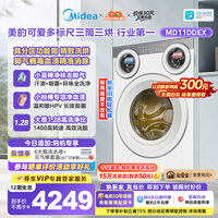 美的（Midea）可爱多滚筒洗衣机全自动三桶 内衣洗烘一体 11KG 三筒烘干MD11DDEX 以旧换新 补贴