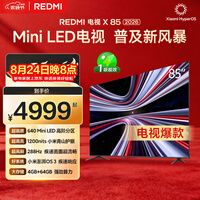 小米（MI）REDMI电视X85 2026款 85英寸 Mini LED288Hz 1200nits 4GB+64GB平板电视L85RC-RX