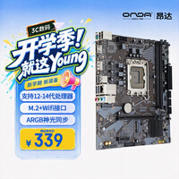 昂达（ONDA）H610E-B（Intel H610 /LGA 1700）支持G6900/12100/13100 娱乐办公主板