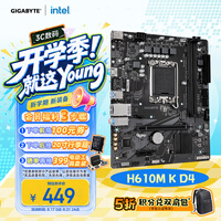 技嘉(GIGABYTE)H610M K DDR4主板支持CPU12代酷睿12400F(Intel H610/LGA 1700)