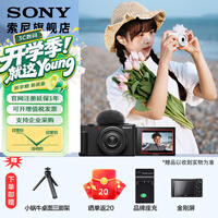 索尼（SONY） ZV-1F Vlog相机 大光圈 学生入门 超广角 视频 学生相机学生数码相机 黑色 标配（不含内存卡）