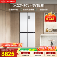 西门子(SIEMENS)冰立方497L十字门冰箱 超薄微平嵌 抑菌清新 一级能效 家用电冰箱KC502080EC 国家补贴
