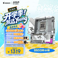 技嘉（GIGABYTE）冰雕B850M AORUS ELITE WIFI6E ICE DDR5主板支持AMD CPU AM5 9700X 9800X3D 9900X 9600X