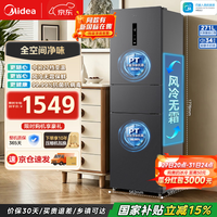 美的(Midea)283三门冰箱271升风冷无霜一级能效双变频双净味【新国标】小型3-4人出租房家用低噪电冰箱 【畅销爆款】MR-283WTPZE炭灰