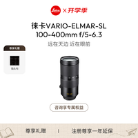 徕卡（Leica）SL相机镜头 Vario-Elmar-SL 100-400 f/5-6.3 远摄变焦镜头 11191 单镜头（11191 ）