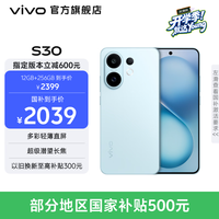 vivo S30 多彩轻薄直屏 5000万索尼超级潜望长焦 高通第四代骁龙7 6500mAh长续航 新品手机 国家补贴 薄荷青 12GB+256GB 官方标配