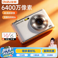 彩族（CAIZU）双摄镜头6400W像素数码相机 自拍vlog学生党校园卡片机 可传手机Z3升级款平替ccd照相机男女孩礼物