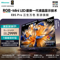 海信RGB-MiniLED电视E8S Pro 100吋 玲珑真彩背光 信芯芯片H7 黑曜屏Ultra 170Hz高刷 一级能效补贴