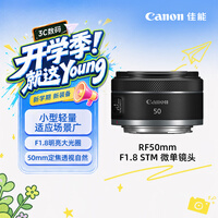 ���ܣ�Canon�����ٷ��콢��RF50mm F1.8 STM ���Ȧ������ͷ  RF���� ����΢����� r50 r10  r7 r62 С̵�۾�ͷ