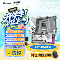 技嘉（GIGABYTE）冰雕B850M AORUS ELITE WIFI6E ICE DDR5主板支持AMD CPU AM5 9700X 9800X3D 9900X 9600X