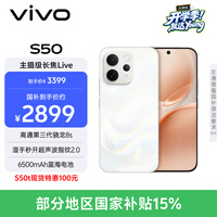 vivo S50【田曦薇同款】 12+256 告白 主摄级长焦Live 高通第三代骁龙8s 超声波指纹2.0 AI拍照手机