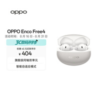 OPPO Enco Free4 真无线入耳式蓝牙降噪翻译耳机 超长续航 丹拿版 通用苹果华为小米手机 星瀚银