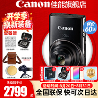 佳能（Canon）IXUS 285 HSA数码相机 ixus285卡片机家用办公旅游长焦机便携高清CCD相机 照相机 IXUS 285 HSA 黑色【自动跟踪对焦】 官方标配[多仓发货 快至次日达]