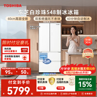 东芝(TOSHIBA)白珍珠520L法式多门冰箱548双系统自动制冰超薄嵌入式保鲜家用变频GR-RF548WI-PM165换新补贴