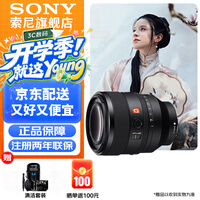 索尼（SONY） 全画幅定焦镜头 【标准定焦】FE50mmF1.2 GM 官方标配