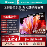海信电视E3S Pro+ 75英寸 万元级高色域 抗反光无倒影 165Hz高刷 Wi-Fi6 一级能效国家补贴E3QHPro升级 75英寸