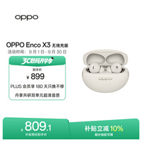 OPPO Enco X3 真无线入耳式蓝牙耳机降噪耳机 超长续航 通用苹果华为小米手机 无线充版米白