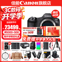 佳能r52二代 全画幅专业微单相机 r5mark2微单相机 8K视频 打鸟 影楼 人像 摄影师 8k 专业旗舰vlog R5II单包机身【新品 现货速发】 官方标配【下单赠开学季大礼包】