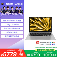��е���������Ҳ�������ҫ14(AI 9H 365 32G 1T 2.8K OLED 120Hz 100%DCI-P3)�칫�ʼǱ������ᱡ��Ϸ��
