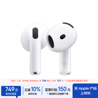 Apple/苹果 AirPods 4 搭配USB-C充电盒 蓝牙耳机 适用iPhone/iPad/Mac 四代MXP63CH/A