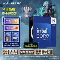 英特尔(Intel)酷睿14代 i9处理器14900K 24核32线程 五年质保 盒装台式机CPU 畅玩三角洲行动/无畏契约