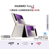 HUAWEI Pura X 12GB+256GB月影灰 1610阔型屏 鸿蒙AI红枫原色影像 折叠屏手机 鸿蒙系统华为手机