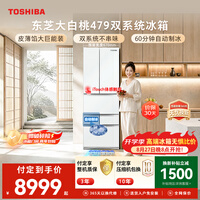 东芝(TOSHIBA)大白桃456L六门日式多门冰箱家用双开门479东芝小蛮腰嵌入双系统GR-RM479WE-PG1B3换新补贴