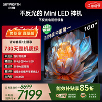 创维电视 A4F 100英寸Mini LED 不反光类纸屏 一级能效智能游戏平板电视机 国家补贴100A4F家电