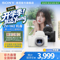 索尼(SONY)【节日礼物】索尼ZV-1 II 女生数码相机 超广角变焦Vlog相机 ZV-1M2 数码相机 卡片机 ZV-1M2黑色单机身