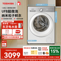 东芝(TOSHIBA)玉兔2.0高奢滚筒洗衣机10KG大容量全自动家用 UFB超微泡 银离子除菌洗纯平全嵌 DG-10T183BW