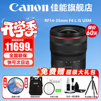 佳能(Canon) RF14-35mm F4 L IS微单全画幅广角变焦镜头适用R3R5R6RP/R 官方标配【不含UV保护镜,建议选购套餐】 .