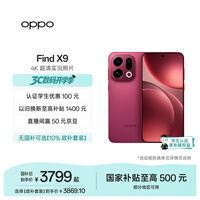 OPPO Find X9 12GB+256GB 追光红 4K超清实况照片 天玑9500 拍照旗舰智能手机 国家补贴 旅拍神器 5G