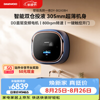 大宇（DAEWOO）超薄滚筒壁挂式洗衣机2.5KG婴幼儿童全自动洗衣机家用迷你小型内衣裤洗烘一体机BGX08H蓝