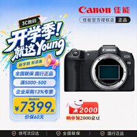 佳能(Canon)EOS R8 全画幅微单相机 6k超采样 vlog视频 高速轻量 新手专业直播 佳能r8 照相机 EOS R8机身(独立包装未开封) 官方标配【出厂配置 无配件】