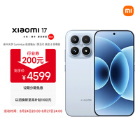 小米(MI)小米 17 第五代 骁龙 8 至尊版 光影猎人 7000mAh 冰融蓝 12GB+256GB 5G手机
