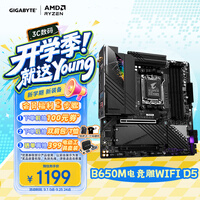 技嘉(GIGABYTE)电竞雕B650M AORUS PRO AX WIFI6E DDR5主板支持AMD CPU AM5 9800X3D96009700X畅玩黑神话悟空
