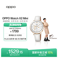 OPPO Watch X2 Mini 明日金【国家补贴】孙颖莎同款 oppo手表 eSIM电话手表 运动健康手表