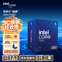 英特尔(Intel)酷睿 Ultra 5处理器225 CPU 盒装 台式机 10核10线程 睿频至高可达4.9Ghz 畅玩三角洲行动