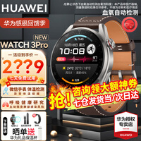 华为（HUAWEI）【出游季礼物】华为手表Watch3 pro new运动智能eSIM独立通话超长续航微信鸿蒙电话手表 【Pro New时尚款】-棕色真皮表带