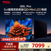 TCL电视 75Q9L Pro 75英寸 QD-Mini LED 蝶翼星曜屏 万象分区 绚彩XDR 4500nits 国家补贴 低反屏 75英寸 【推荐距离2.3米】【免费挂架】