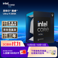 英特尔（Intel）酷睿 Ultra 9处理器285K 台式机 24核24线程 盒装CPU 游戏电竞视频剪辑 畅玩三角洲行动