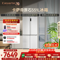 卡萨帝（Casarte）原石551升十字门冰箱三系统主动除菌低氧窖藏国家补贴BCD-551WLCTDM4WKU1【售完即止,只退不换】