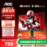 AOC 27英寸2K白色电竞显示器Fast IPS快速液晶1msGtG响应HDR外接笔记本电脑低蓝光不闪娱乐游戏屏幕 【曜石黑电竞】 2K原生180HZ Q27G40E