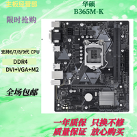 Asus/华硕 B365M-K 主板 1151 DDR4 支持6789代CPU