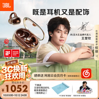 JBL【王楚钦同款】CLIPS琉璃扣 耳夹式无线蓝牙耳机开放式不入耳 苹果华为小米通用  礼物推荐 灵琥珀