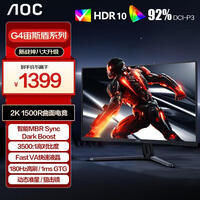 AOC 32英寸2K显示屏 180Hz 快速液晶1ms HDR10 出厂校色1500R曲面游戏电竞电脑外接笔记本显示器 CQ32G4E 2K曲面 180Hz 1ms 1500R