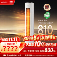 华凌空调 神机二代3匹【外机双排纯铜管】一级能效 智能省电 变频 立式柜机 国家补贴KFR-72LW/N8HE1Ⅱ